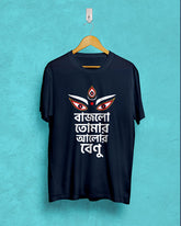 Bajlo tomar alor benu | Bong Graphic Tees | Navy